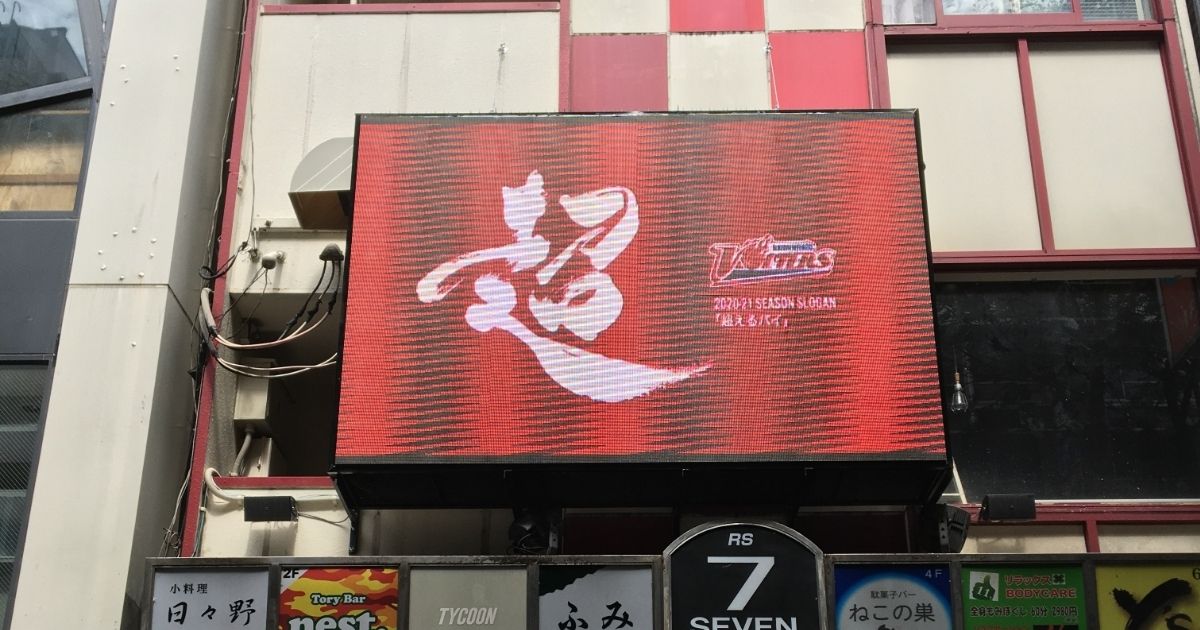 あなたが現在見ているのは 【熊本市中央区】城見通りセブンビル　１５０インチ大型ＬＥＤビジョン登場！