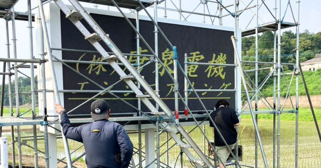 投稿についてもっと詳しく 【佐賀県】（株）唐泉電機エンジニアリング様　LEDビジョン設置