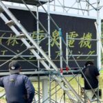 【佐賀県】（株）唐泉電機エンジニアリング様　LEDビジョン設置