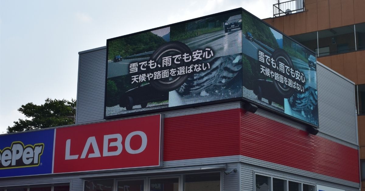 あなたが現在見ているのは 【熊本市中央区】Keeper LABO熊本白山店様 大型 LEDビジョン導入