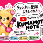 熊本をもっと面白く。YouTubeチャンネルを始めました！