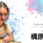 【社員インタビュー】𣜜原 胡桃