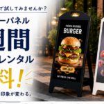 【2週間無料】LEDポスターパネル おためしレンタルスタート！