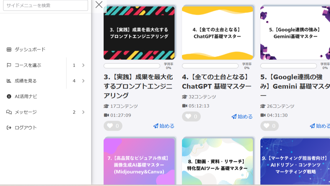 GLOW＋オンラインAI学習サービスの受講画面