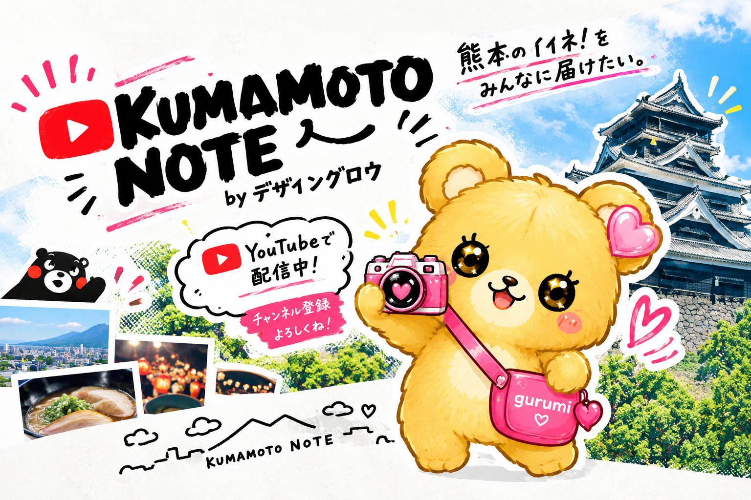 デザイングロウの地域発信プロジェクト KUMAMOTO NOTE
